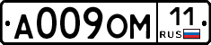 А009ОМ11 - 