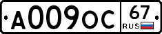 А009ОС67 - 