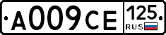 А009СЕ125 - 