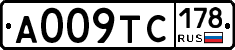 А009ТС178 - 
