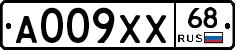 А009ХХ68 - 
