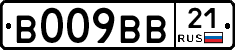 В009ВВ21 - 