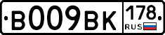 В009ВК178 - 