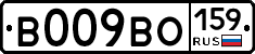 В009ВО159 - 