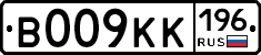 В009КК196 - 