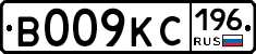 В009КС196 - 