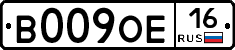 В009ОЕ16 - 