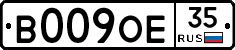В009ОЕ35 - 