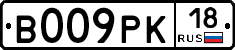 В009РК18 - 
