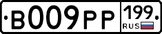 В009РР199 - 