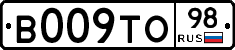 В009ТО98 - 