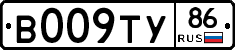 В009ТУ86 - 