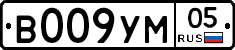 В009УМ05 - 