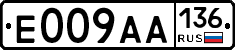 Е009АА136 - 
