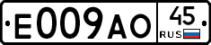 Е009АО45 - 