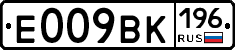 Е009ВК196 - 
