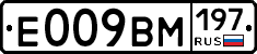 Е009ВМ197 - 