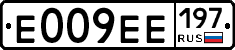 Е009ЕЕ197 - 