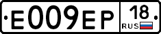 Е009ЕР18 - 