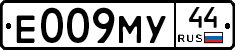 Е009МУ44 - 