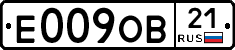 Е009ОВ21 - 