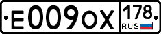 Е009ОХ178 - 