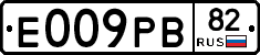 Е009РВ82 - 