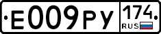 Е009РУ174 - 