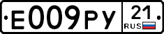 Е009РУ21 - 