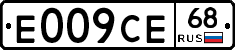Е009СЕ68 - 