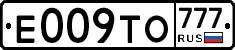 Е009ТО777 - 