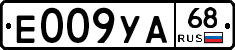 Е009УА68 - 