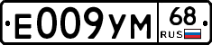 Е009УМ68 - 