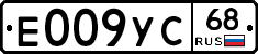 Е009УС68 - 