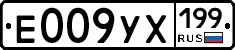 Е009УХ199 - 