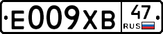 Е009ХВ47 - 