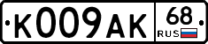 К009АК68 - 