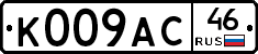К009АС46 - 