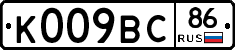 К009ВС86 - 