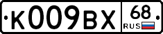 К009ВХ68 - 