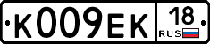 К009ЕК18 - 