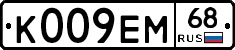К009ЕМ68 - 