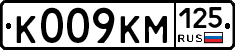 К009КМ125 - 