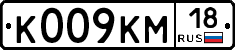 К009КМ18 - 