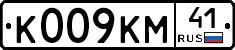 К009КМ41 - 