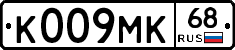 К009МК68 - 