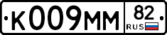 К009ММ82 - 