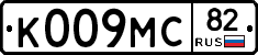 К009МС82 - 