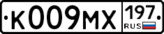 К009МХ197 - 