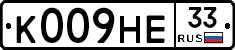 К009НЕ33 - 